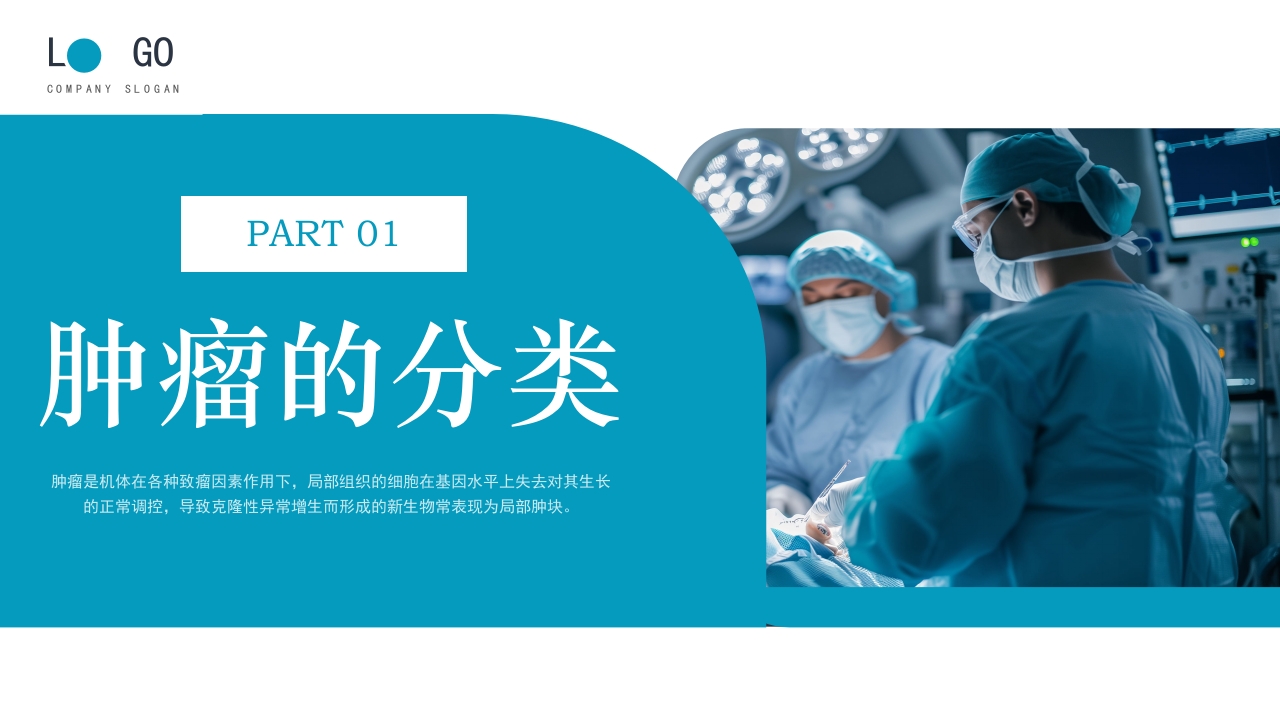 肿瘤不可怕预防是关键·肿瘤科健康宣教PPT课件3