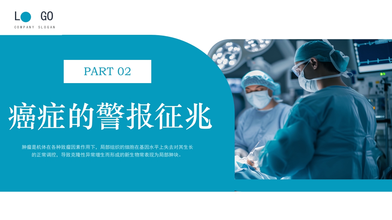肿瘤不可怕预防是关键·肿瘤科健康宣教PPT课件5