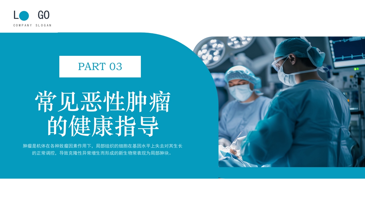 肿瘤不可怕预防是关键·肿瘤科健康宣教PPT课件7
