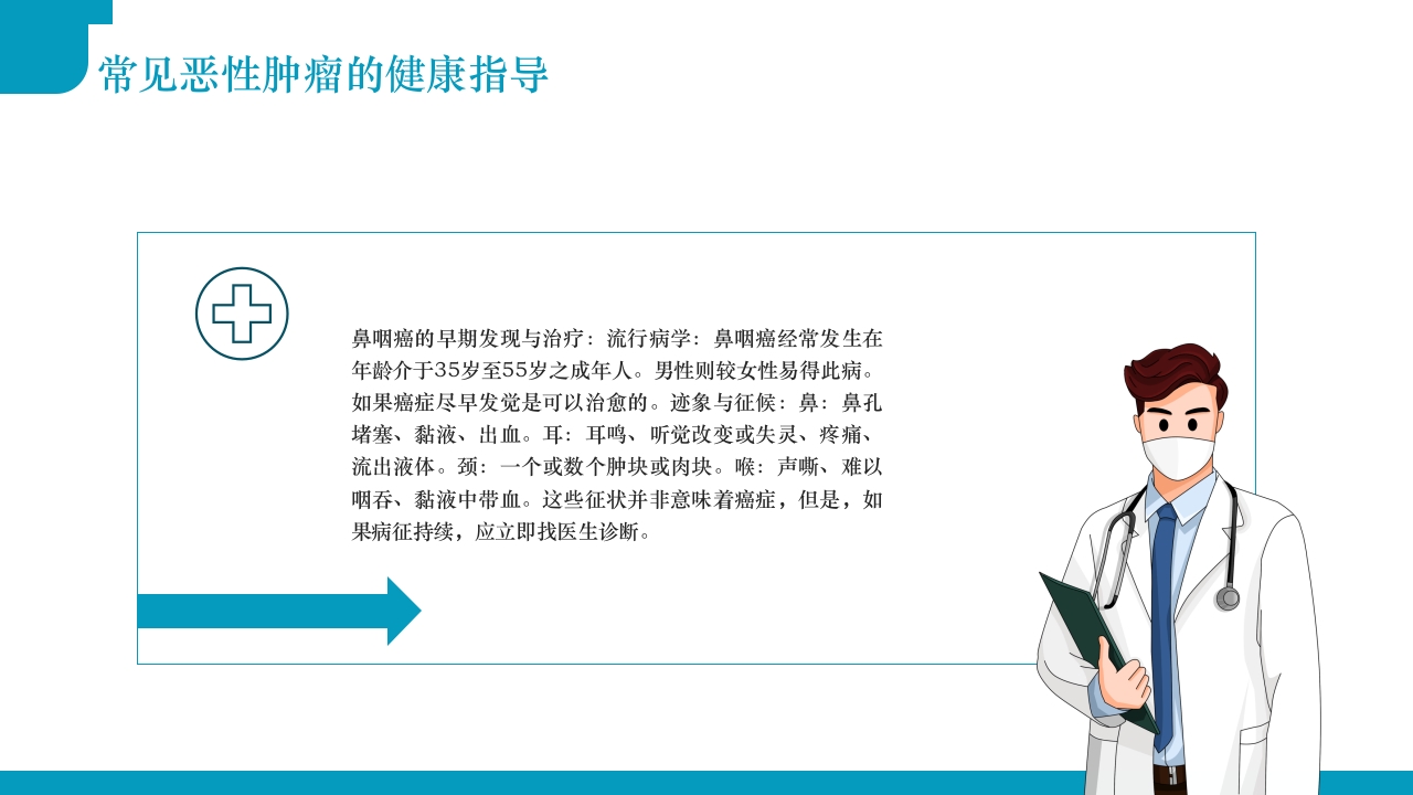 肿瘤不可怕预防是关键·肿瘤科健康宣教PPT课件9
