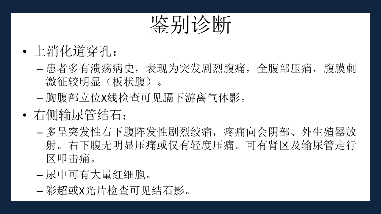 急性化脓性阑尾炎PPT课件10