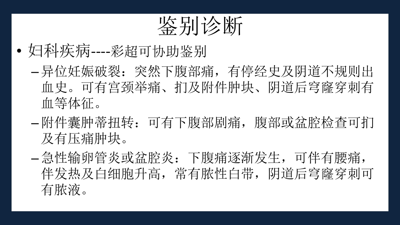 急性化脓性阑尾炎PPT课件11