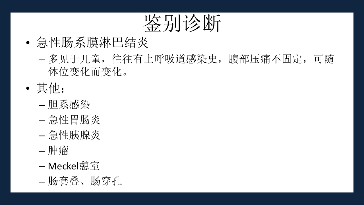 急性化脓性阑尾炎PPT课件12