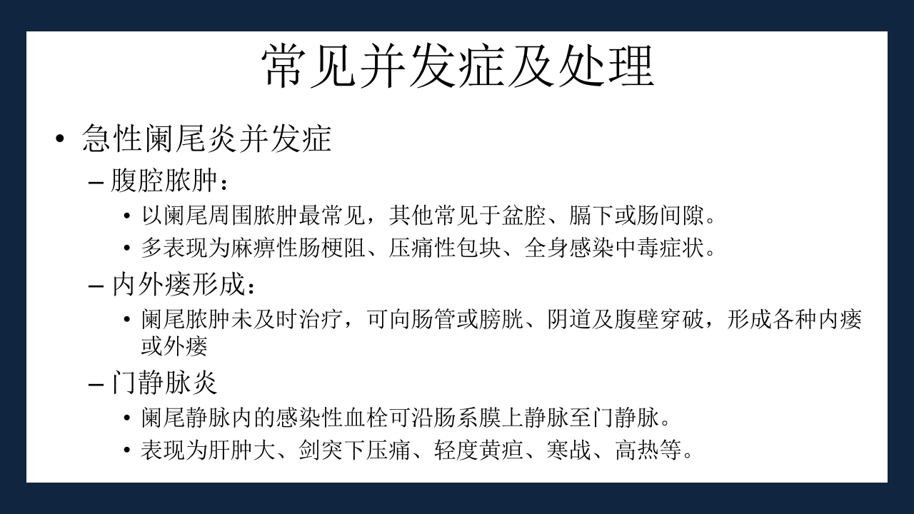 急性化脓性阑尾炎PPT课件15
