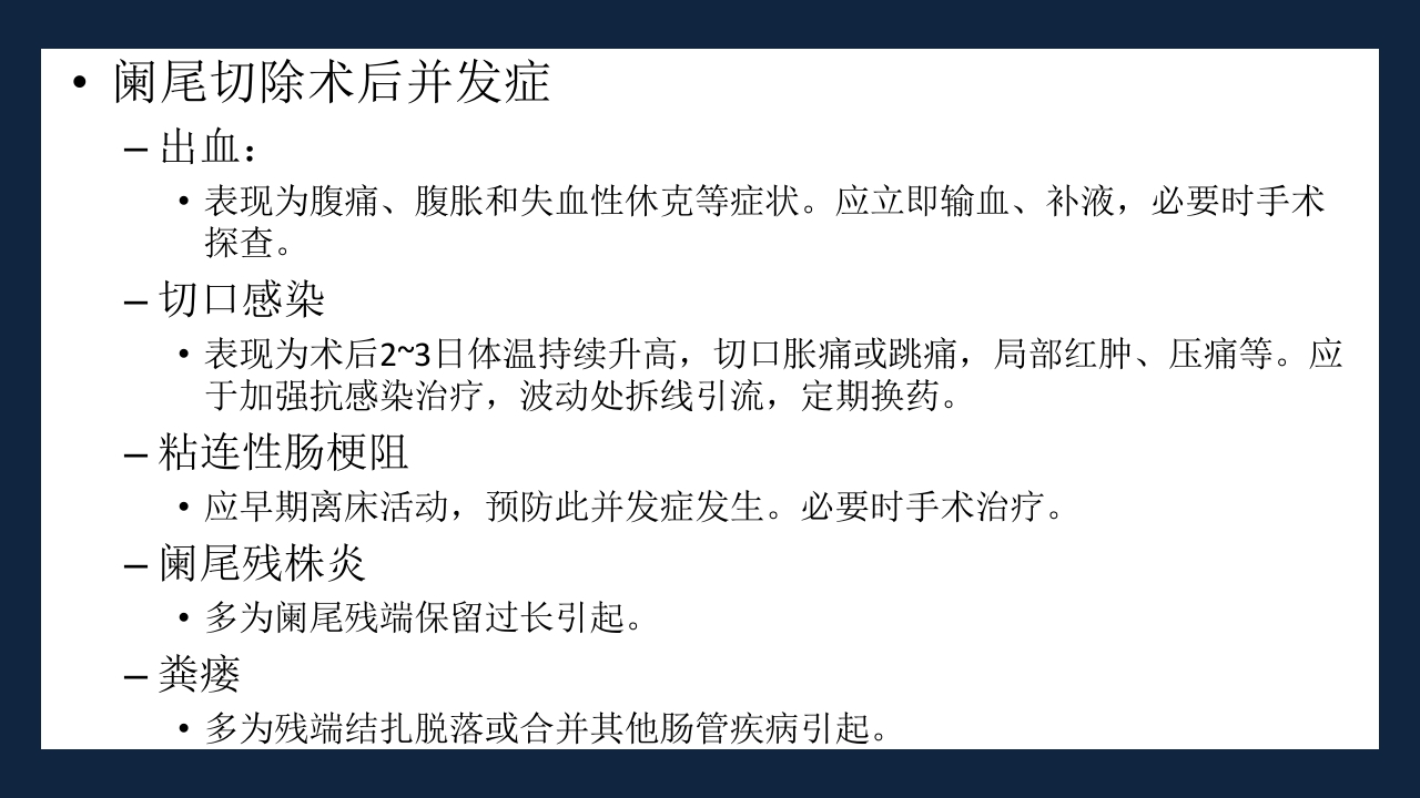 急性化脓性阑尾炎PPT课件16