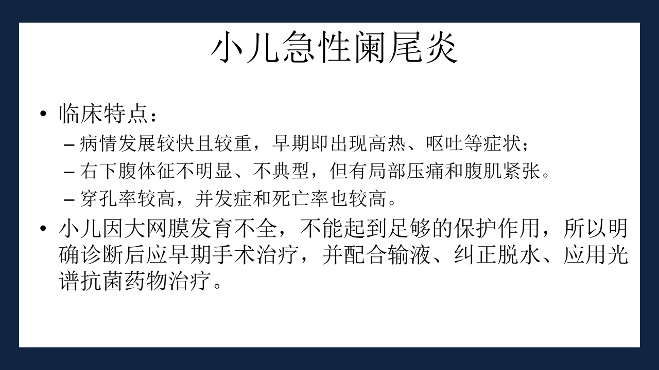 急性化脓性阑尾炎PPT课件17