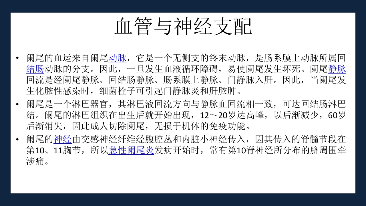 急性化脓性阑尾炎PPT课件4
