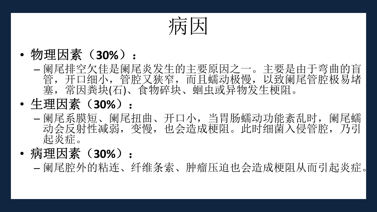 急性化脓性阑尾炎PPT课件5