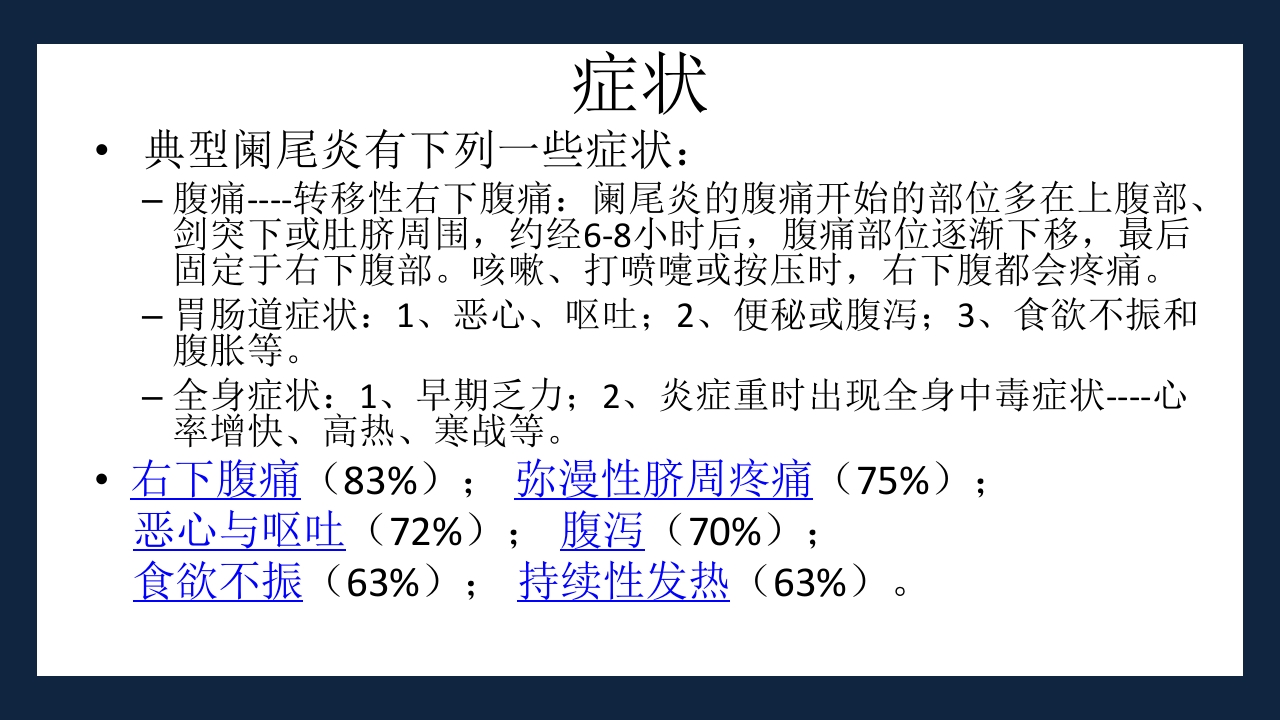 急性化脓性阑尾炎PPT课件6