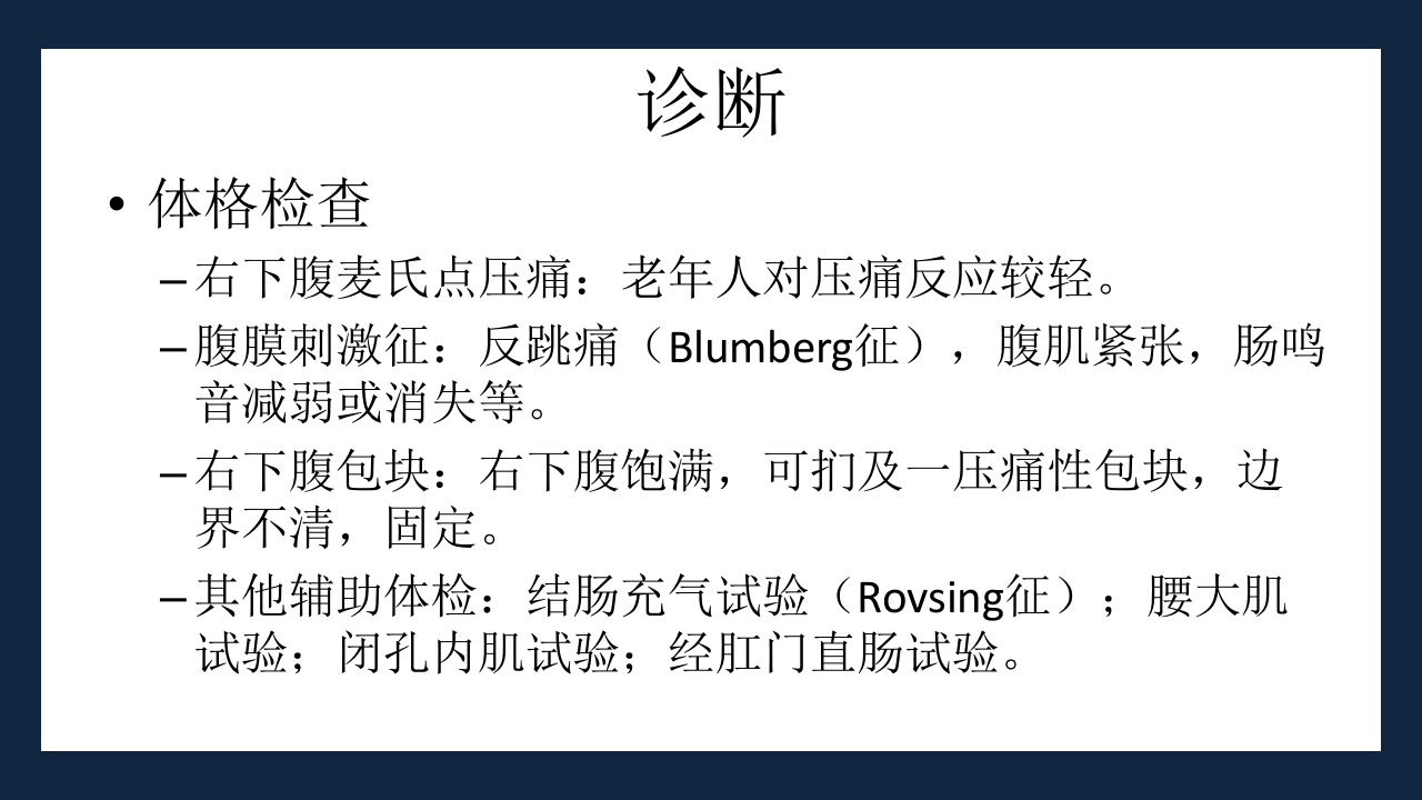 急性化脓性阑尾炎PPT课件7