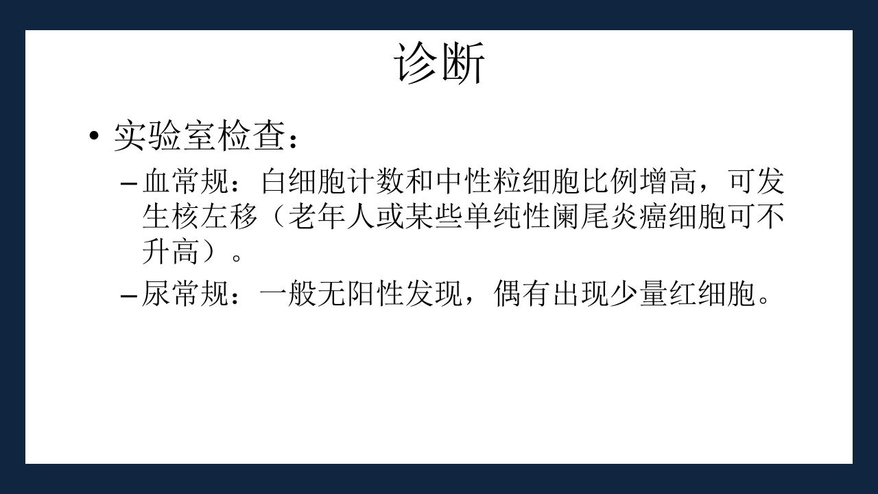 急性化脓性阑尾炎PPT课件8