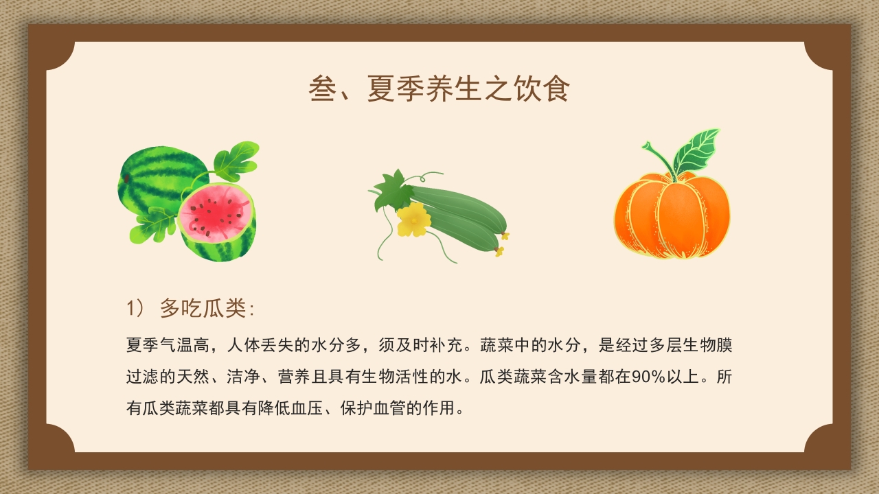 复古中国风切记三要三不夏季三伏养生注意事项PPT课件11