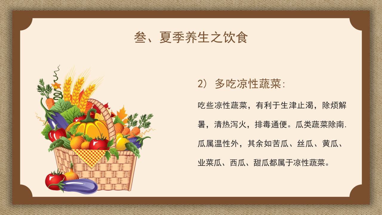 复古中国风切记三要三不夏季三伏养生注意事项PPT课件12