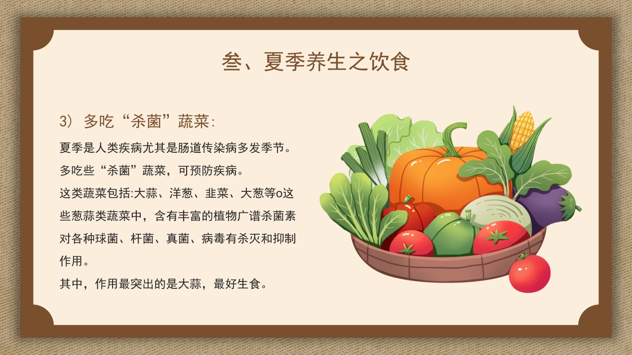 复古中国风切记三要三不夏季三伏养生注意事项PPT课件13