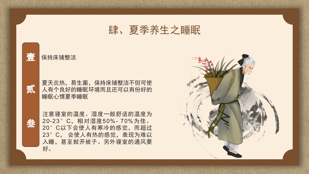 复古中国风切记三要三不夏季三伏养生注意事项PPT课件15