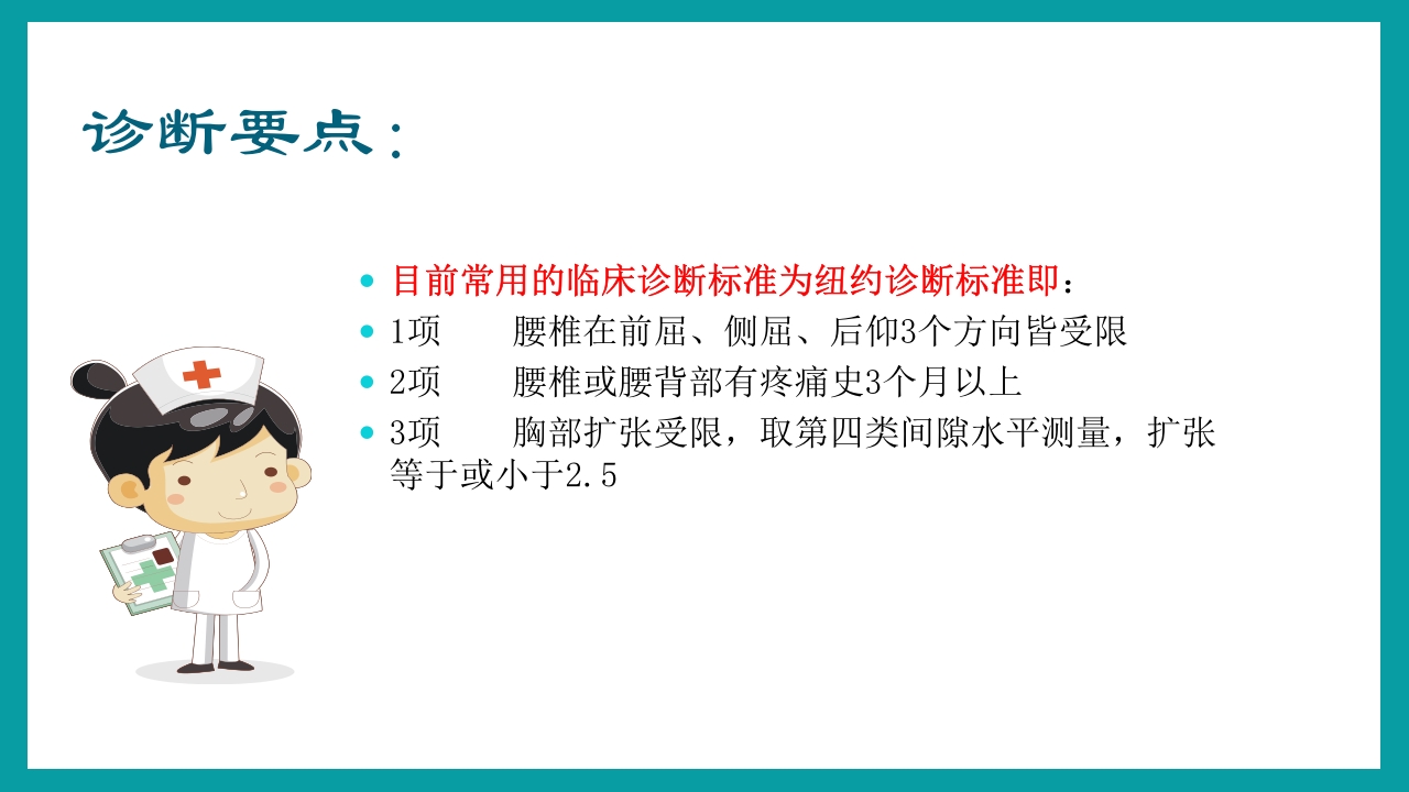 强直性脊柱炎护理查房PPT课件14