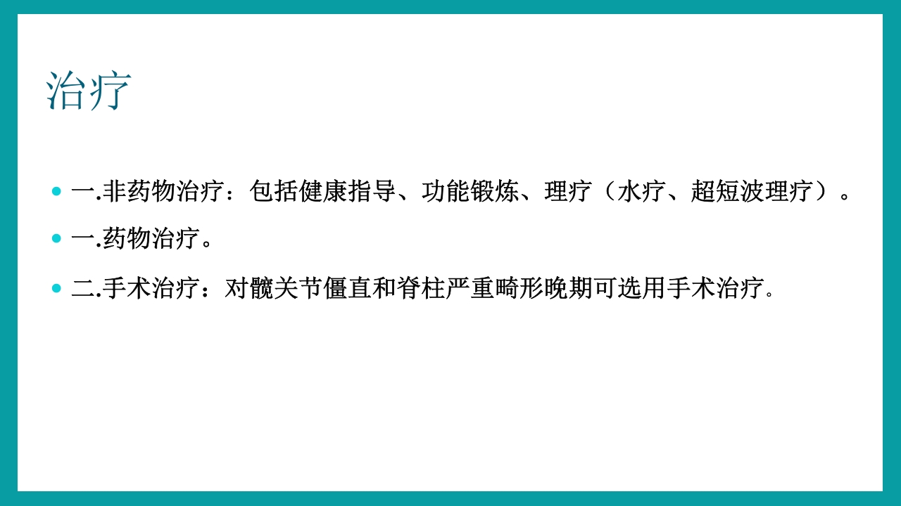 强直性脊柱炎护理查房PPT课件18