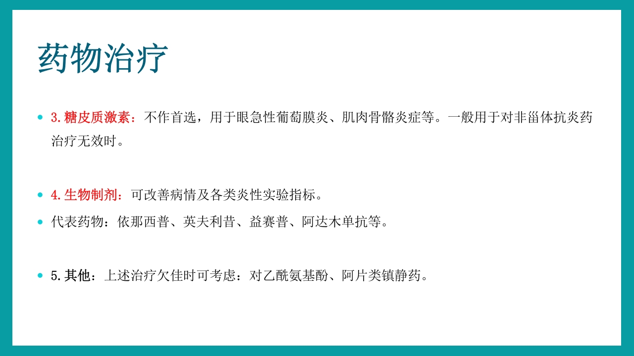 强直性脊柱炎护理查房PPT课件20