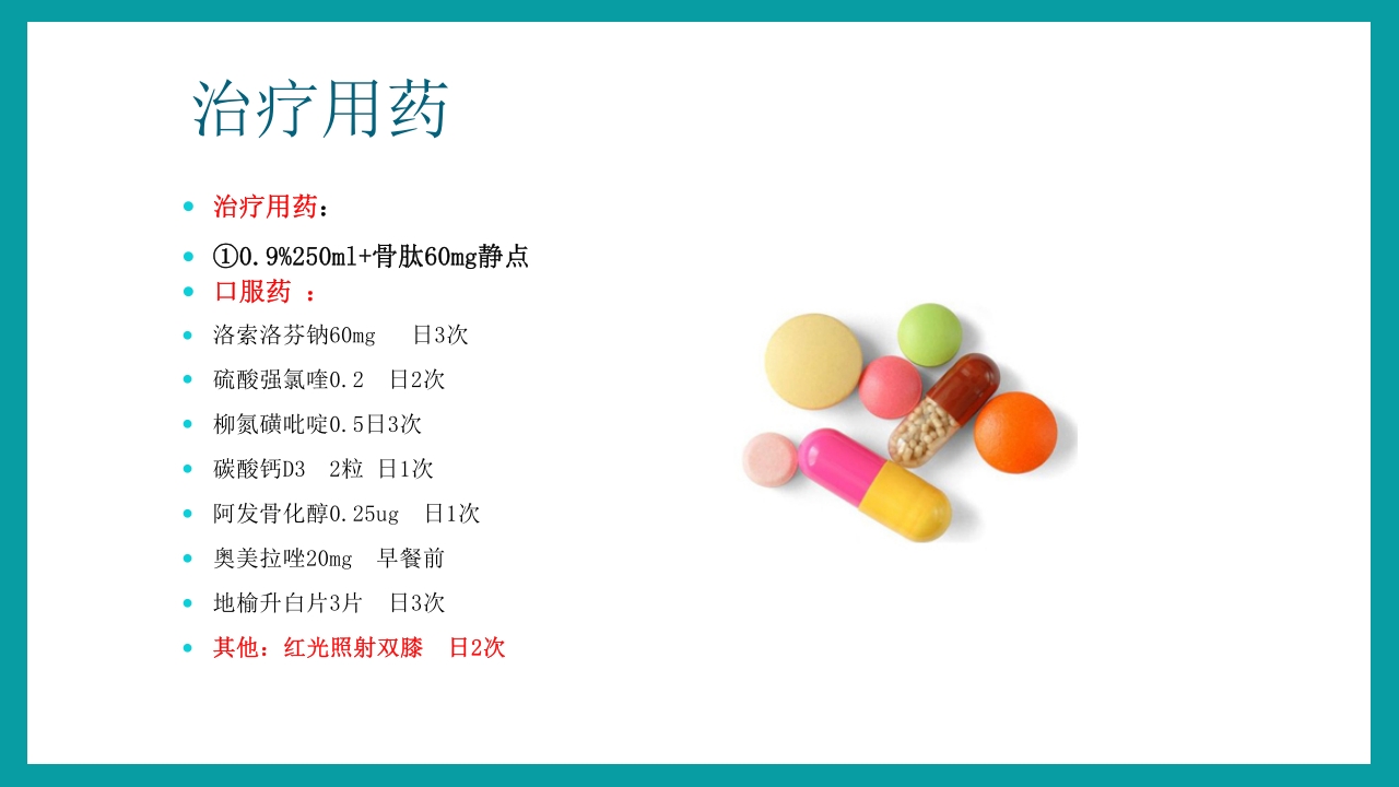 强直性脊柱炎护理查房PPT课件23