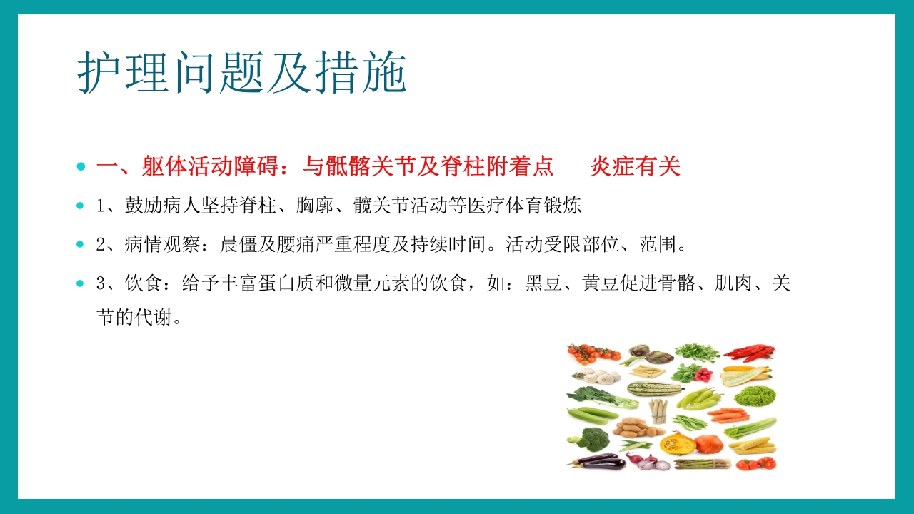 强直性脊柱炎护理查房PPT课件24