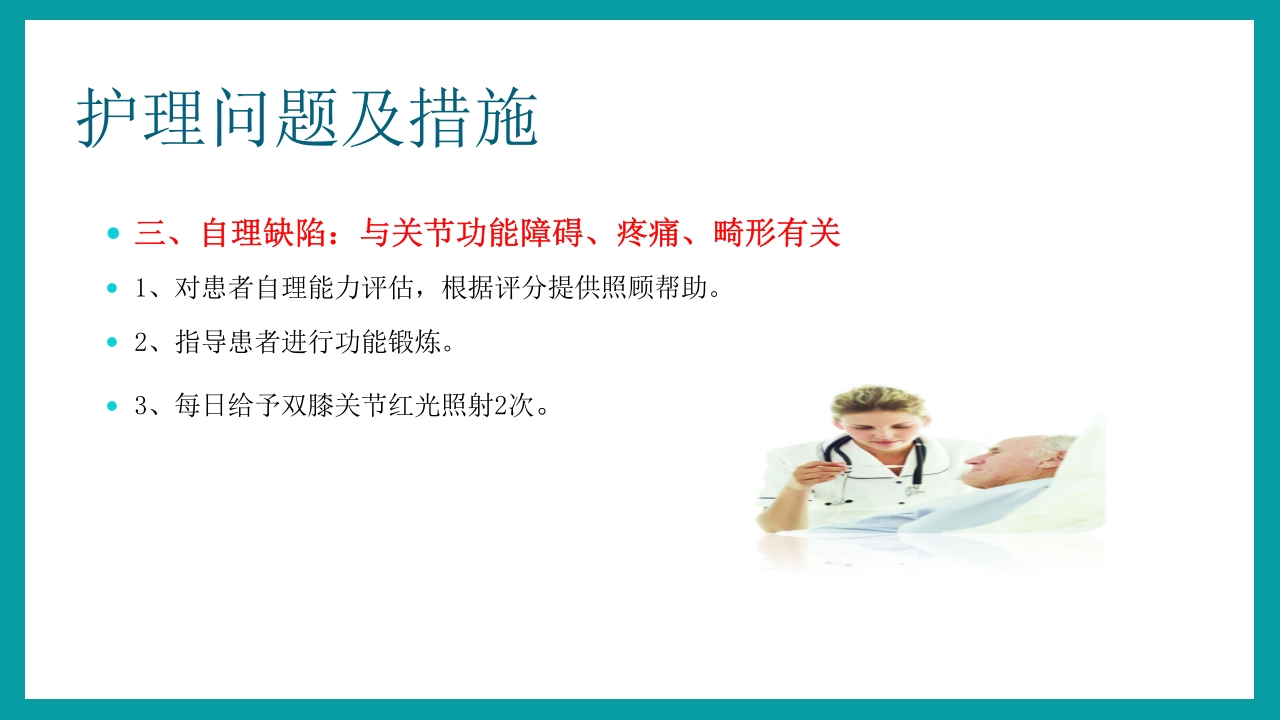 强直性脊柱炎护理查房PPT课件26