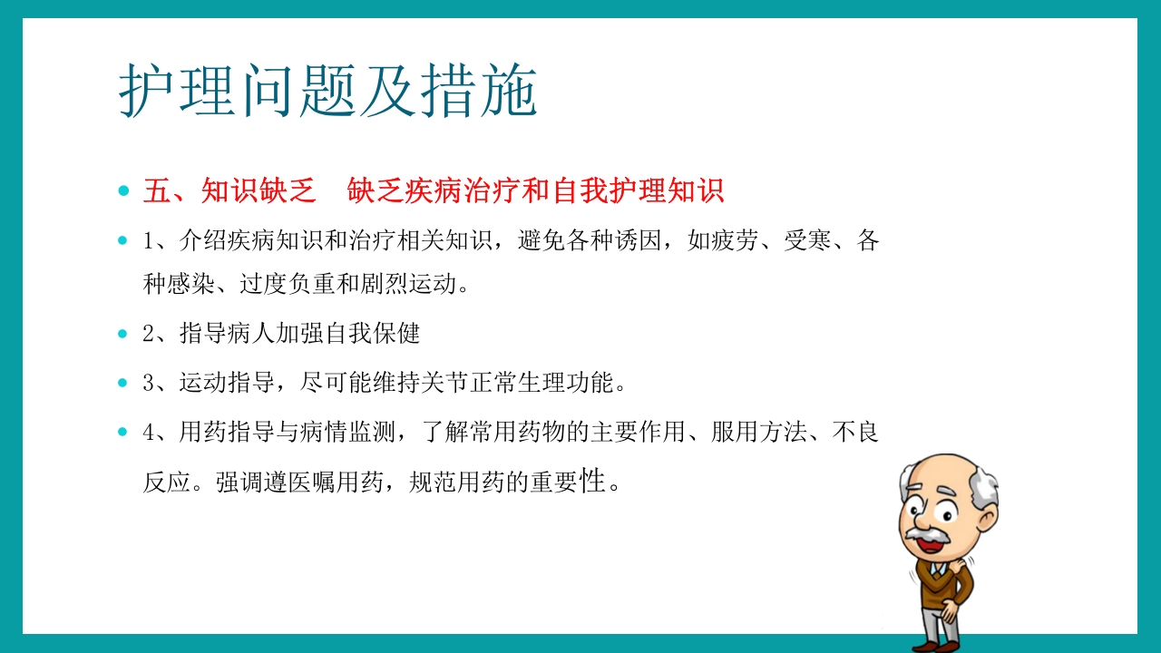 强直性脊柱炎护理查房PPT课件28