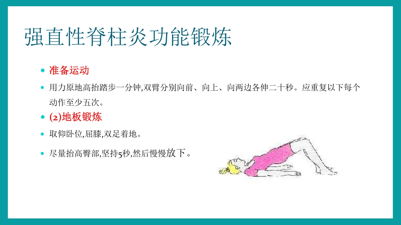 强直性脊柱炎护理查房PPT课件29