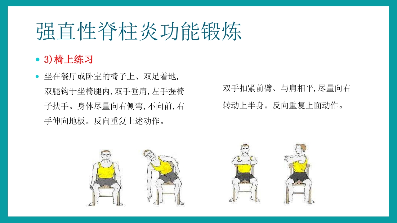 强直性脊柱炎护理查房PPT课件32