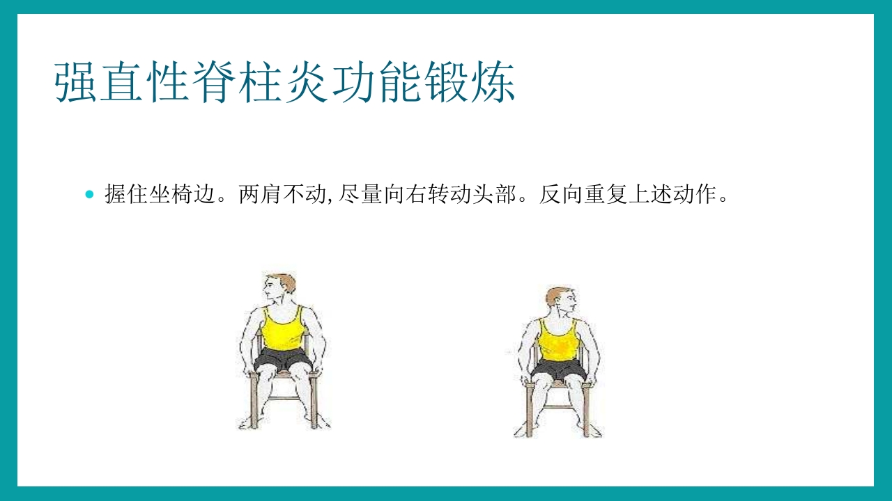 强直性脊柱炎护理查房PPT课件33