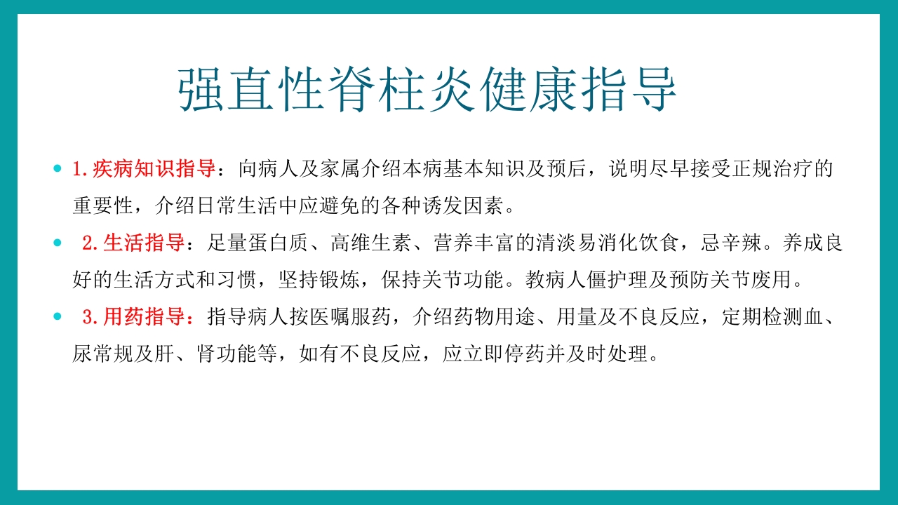 强直性脊柱炎护理查房PPT课件36
