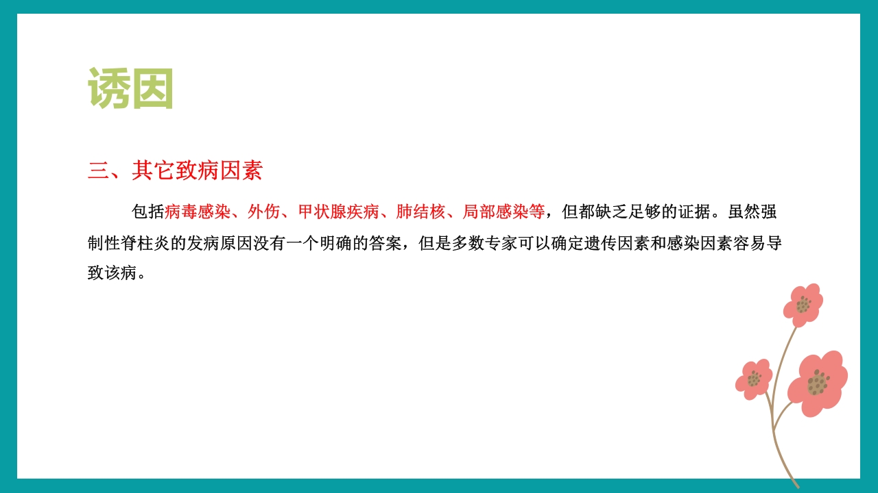 强直性脊柱炎护理查房PPT课件6
