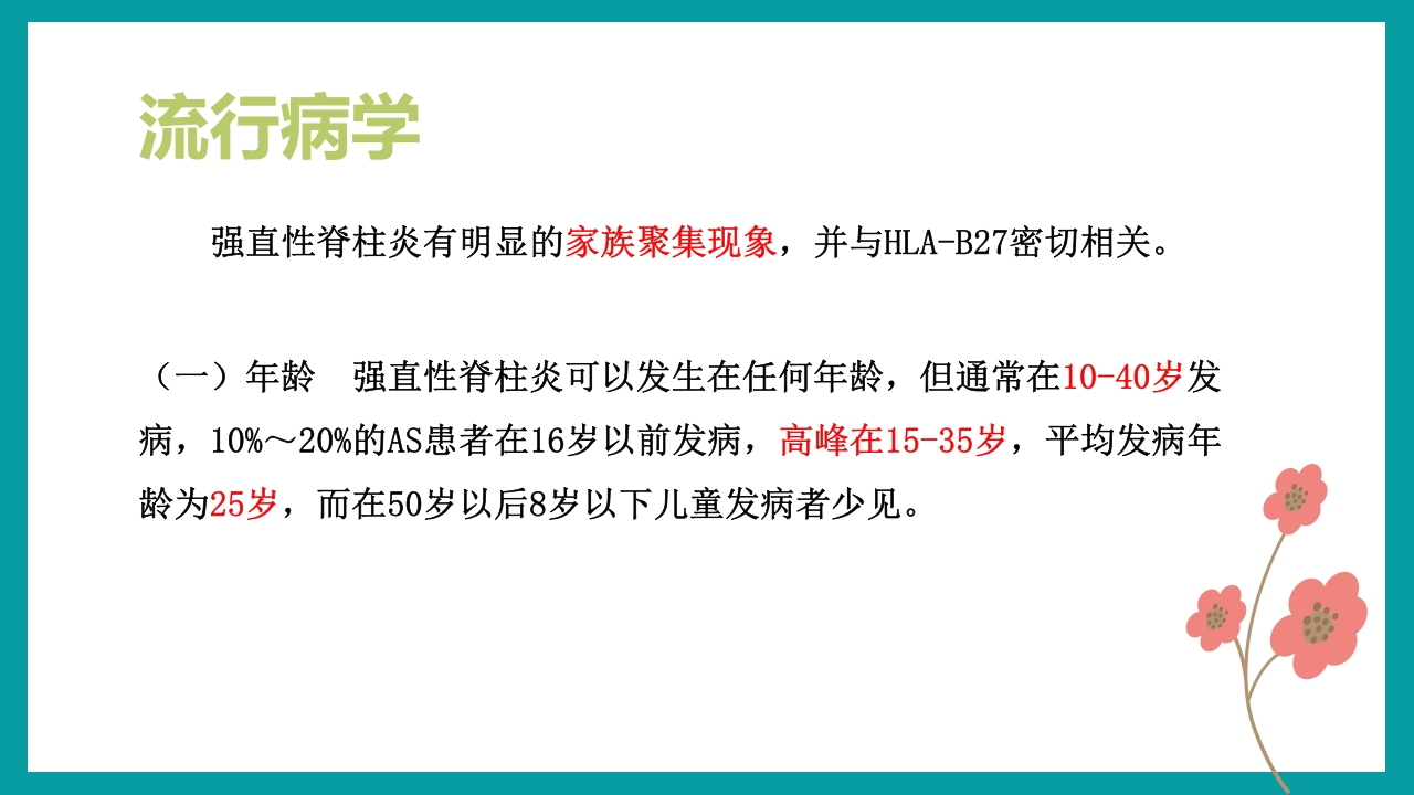 强直性脊柱炎护理查房PPT课件7