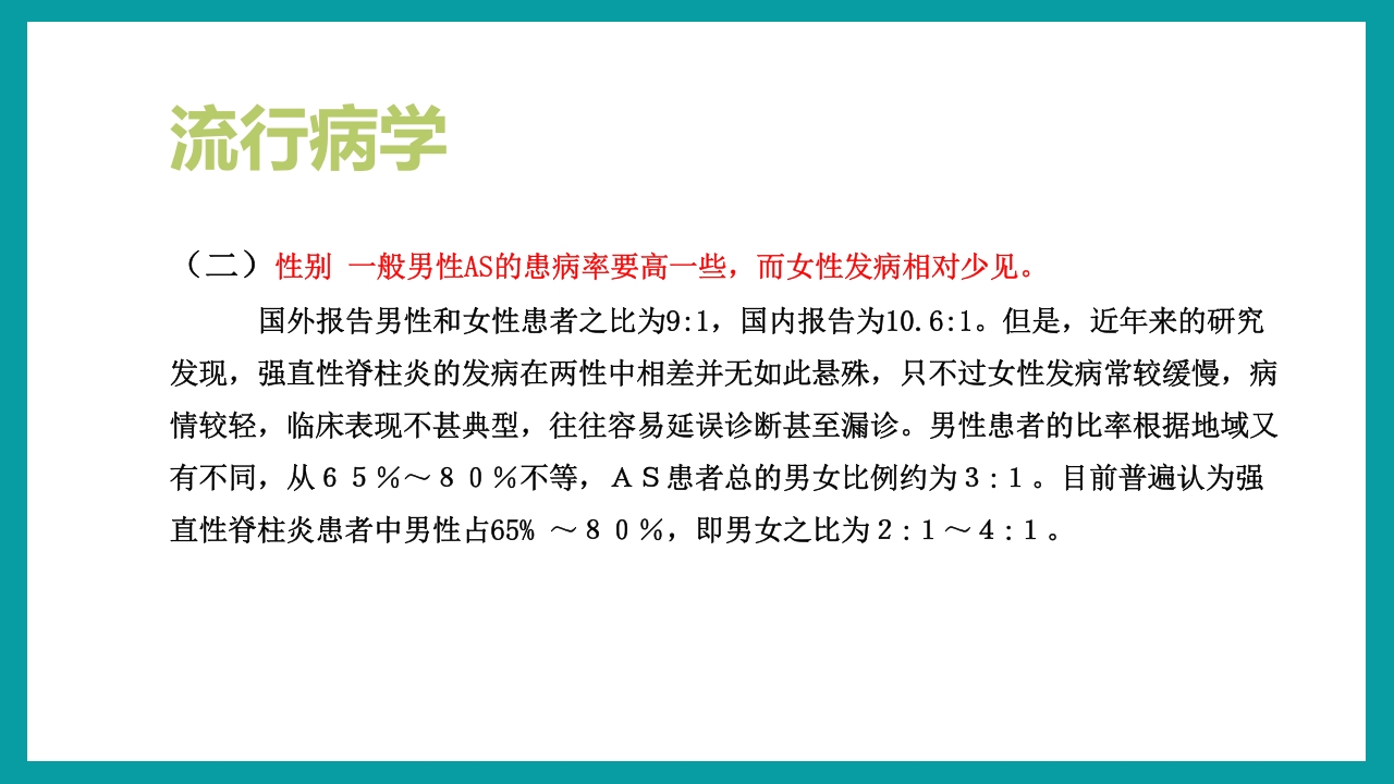 强直性脊柱炎护理查房PPT课件8