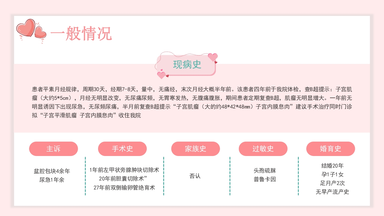 子宫肌瘤的护理查房PPT课件12