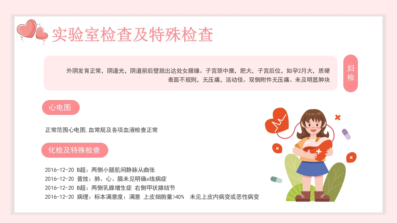 子宫肌瘤的护理查房PPT课件17