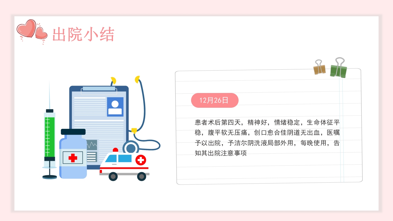 子宫肌瘤的护理查房PPT课件29