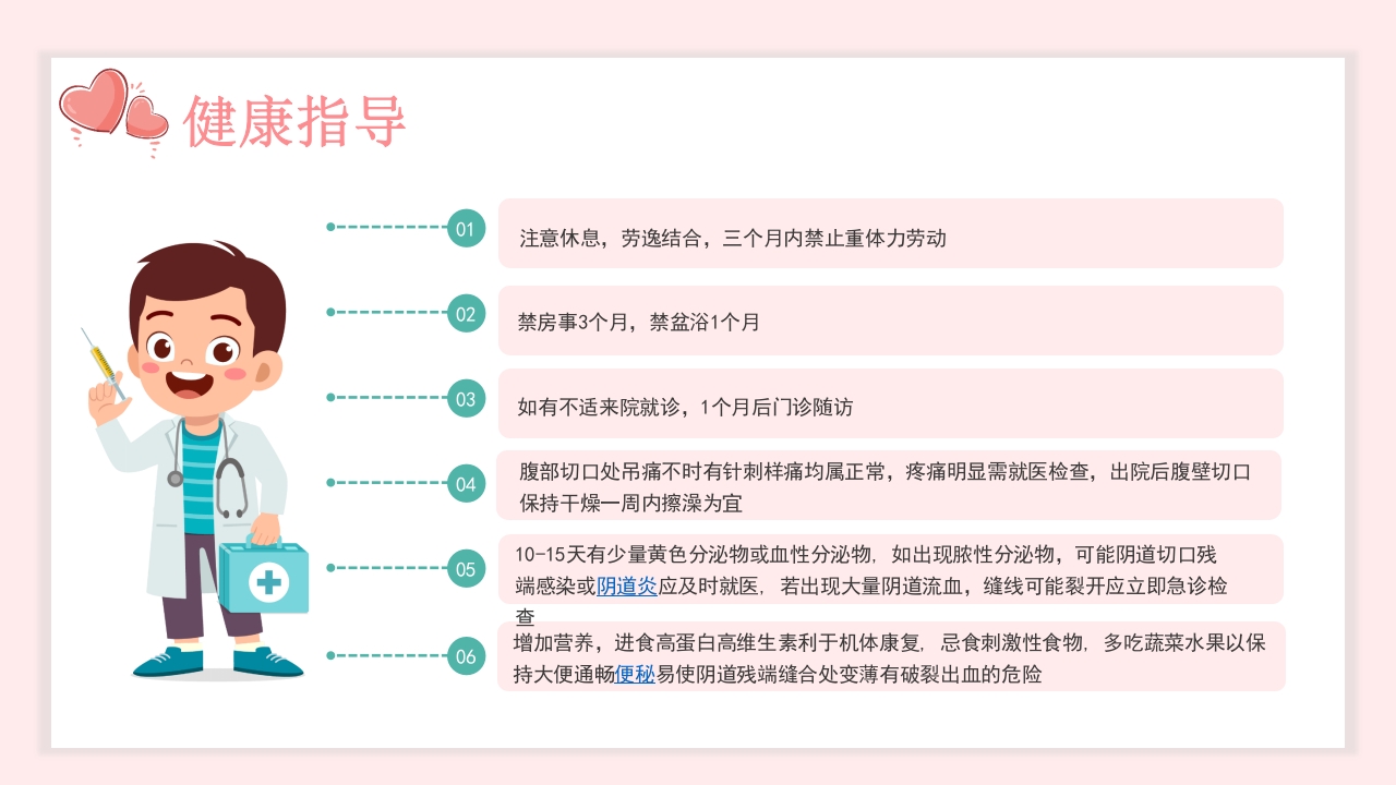 子宫肌瘤的护理查房PPT课件31