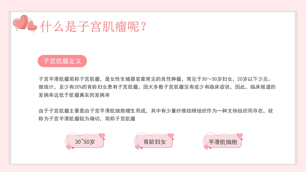 子宫肌瘤的护理查房PPT课件4