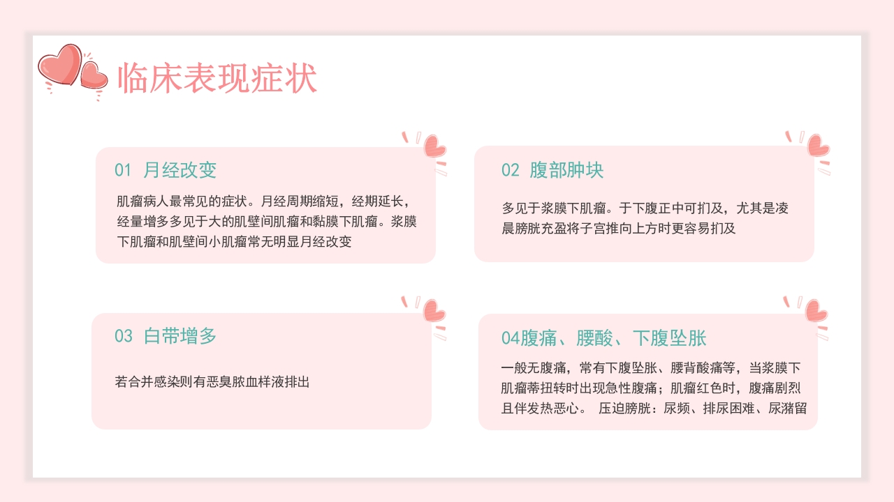 子宫肌瘤的护理查房PPT课件7