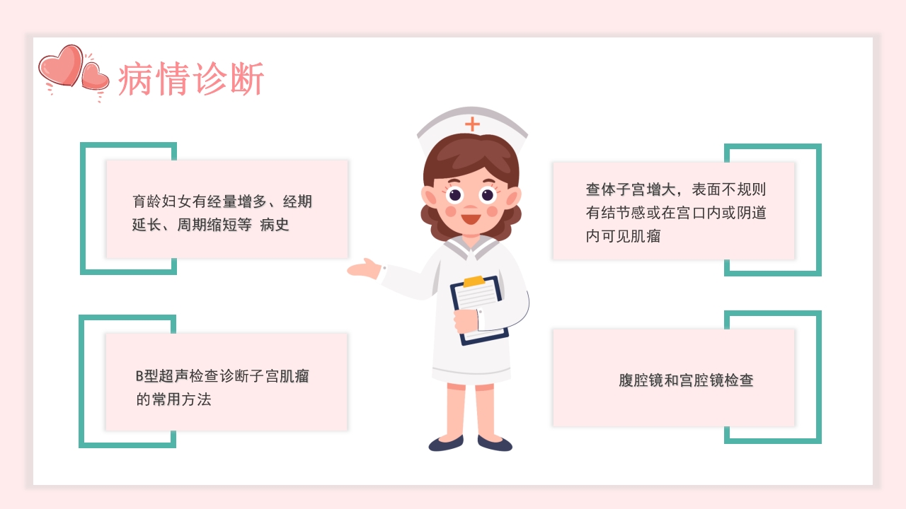 子宫肌瘤的护理查房PPT课件9