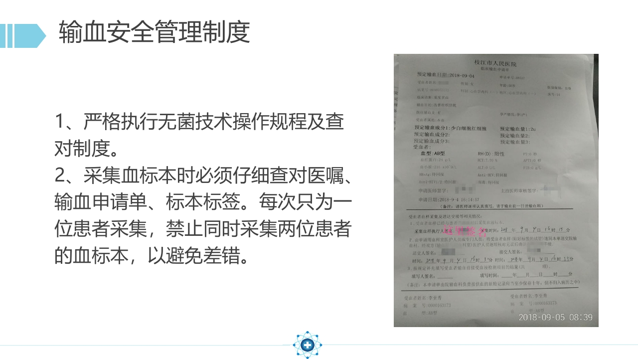 输血相关知识课件10