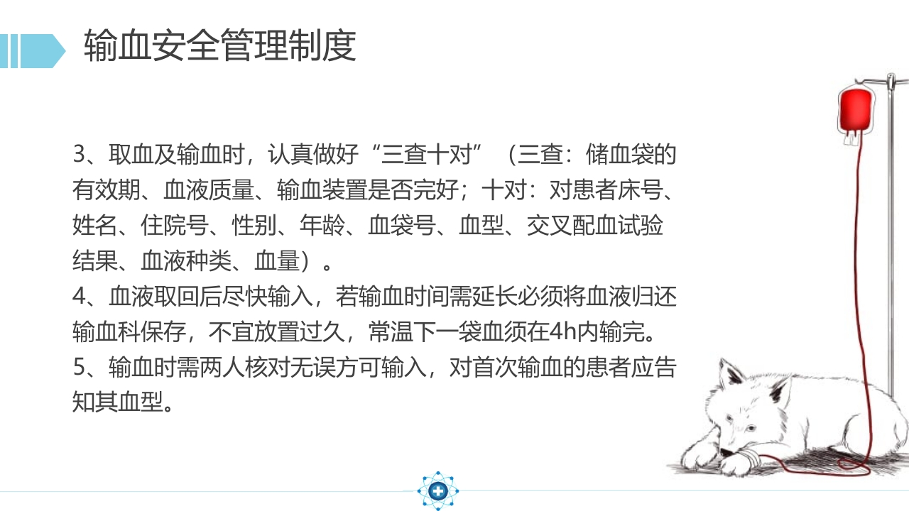 输血相关知识课件11