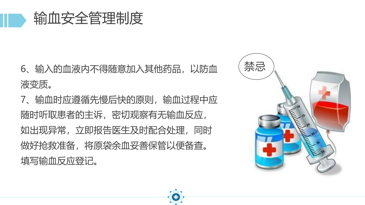 输血相关知识课件12