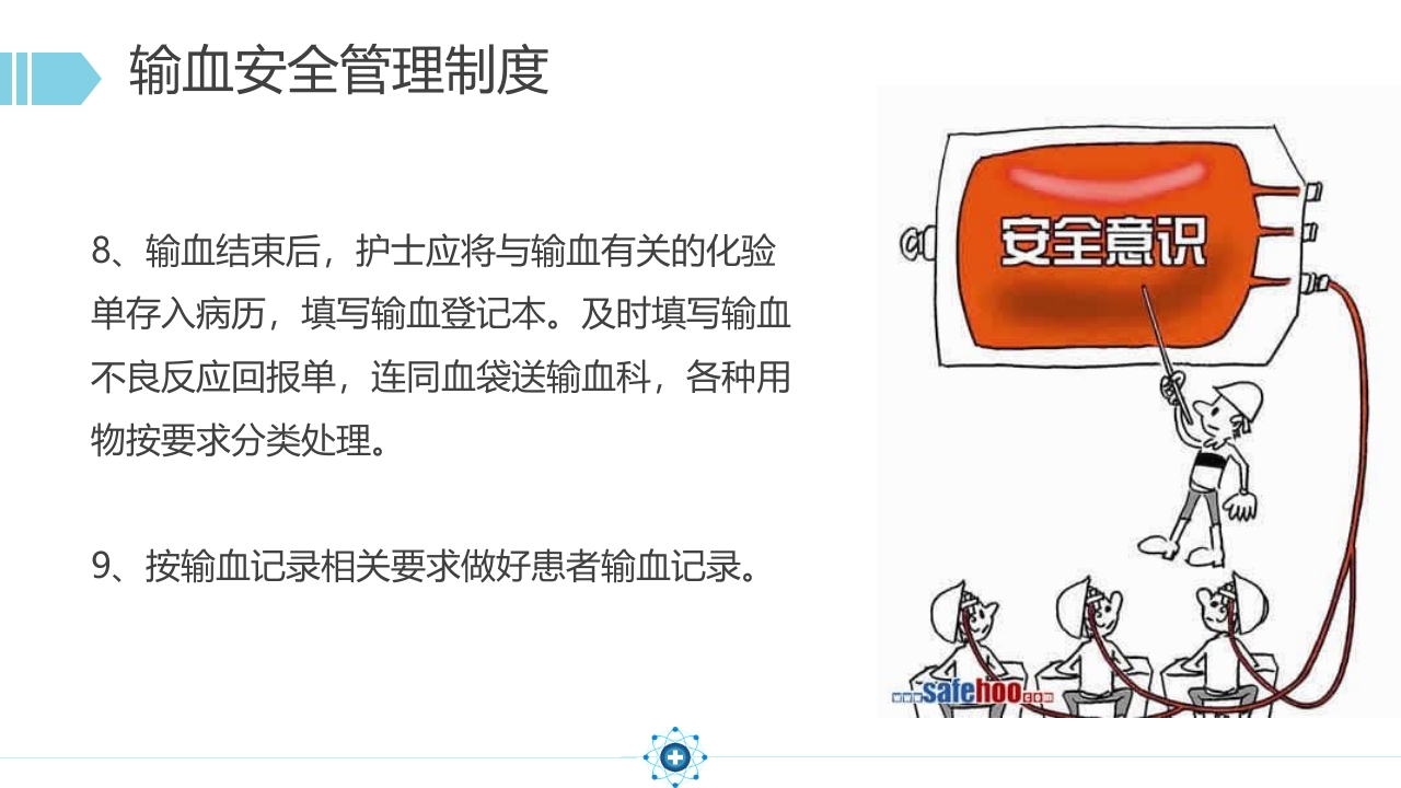 输血相关知识课件13