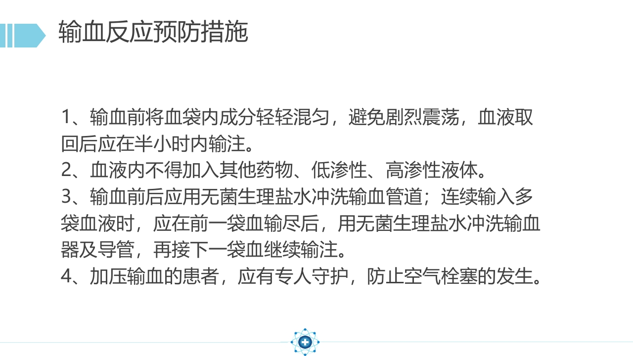 输血相关知识课件15