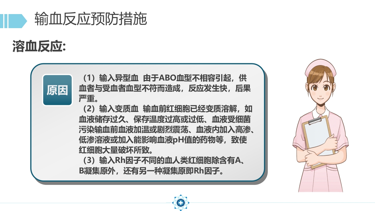 输血相关知识课件19