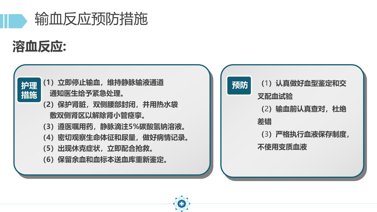 输血相关知识课件21