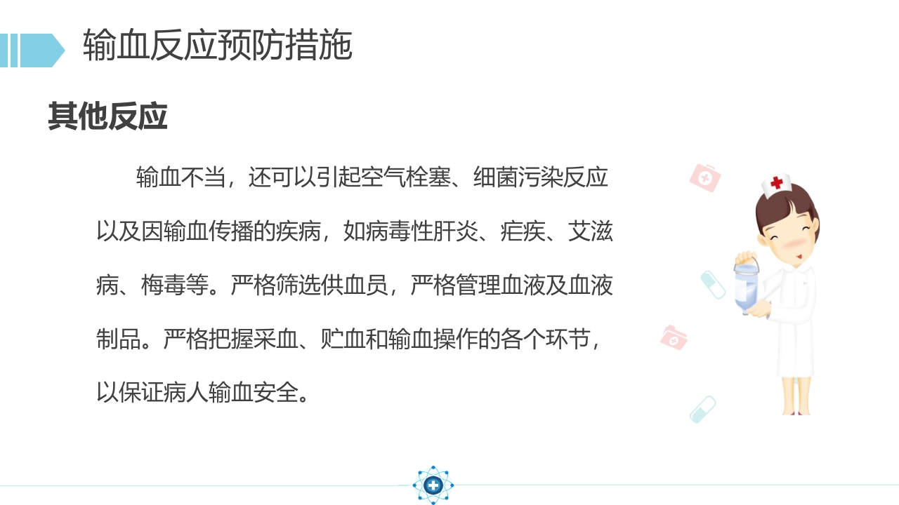 输血相关知识课件26