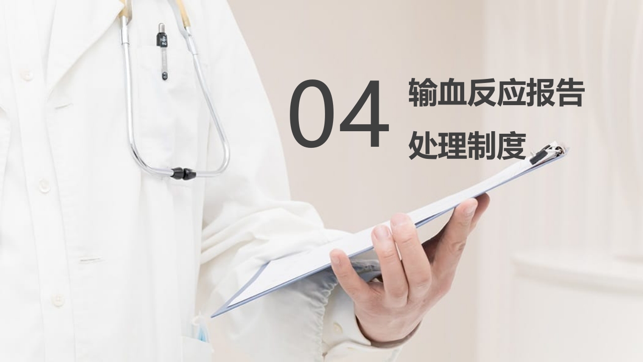 输血相关知识课件27