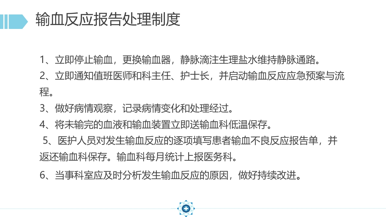 输血相关知识课件28